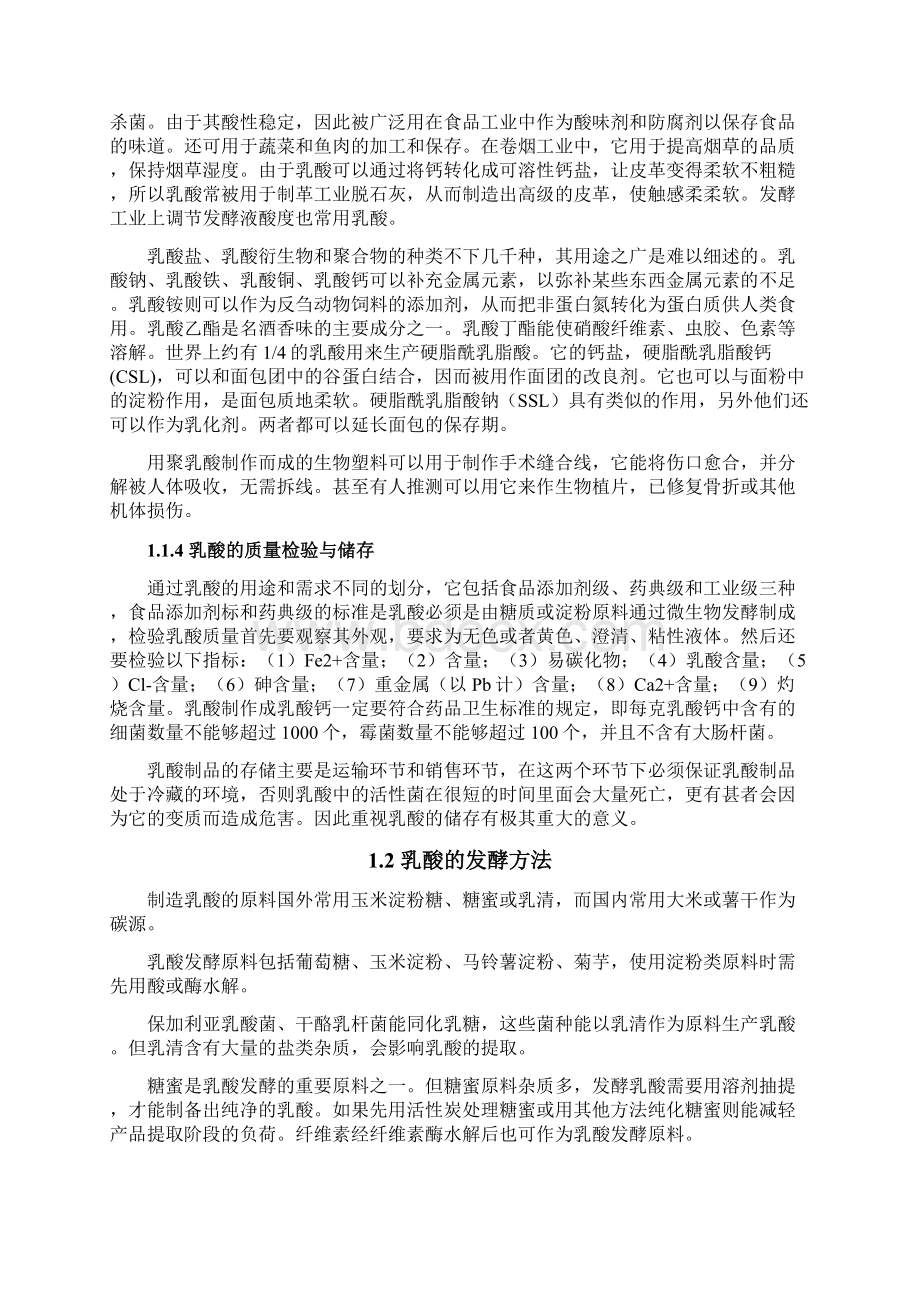 年产5000吨乳酸工厂提取车间设计.docx_第3页