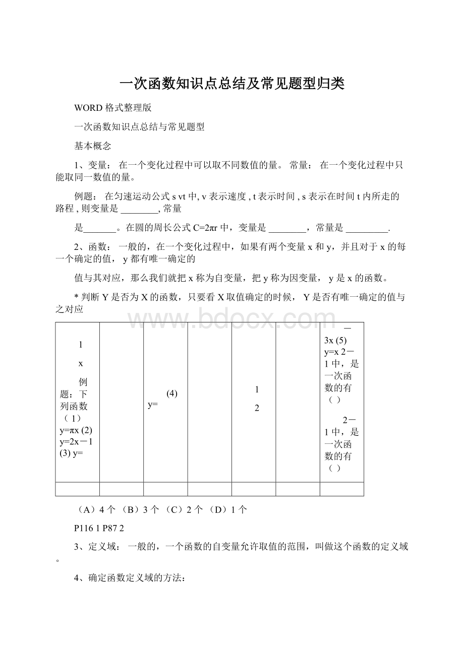 一次函数知识点总结及常见题型归类Word文件下载.docx_第1页