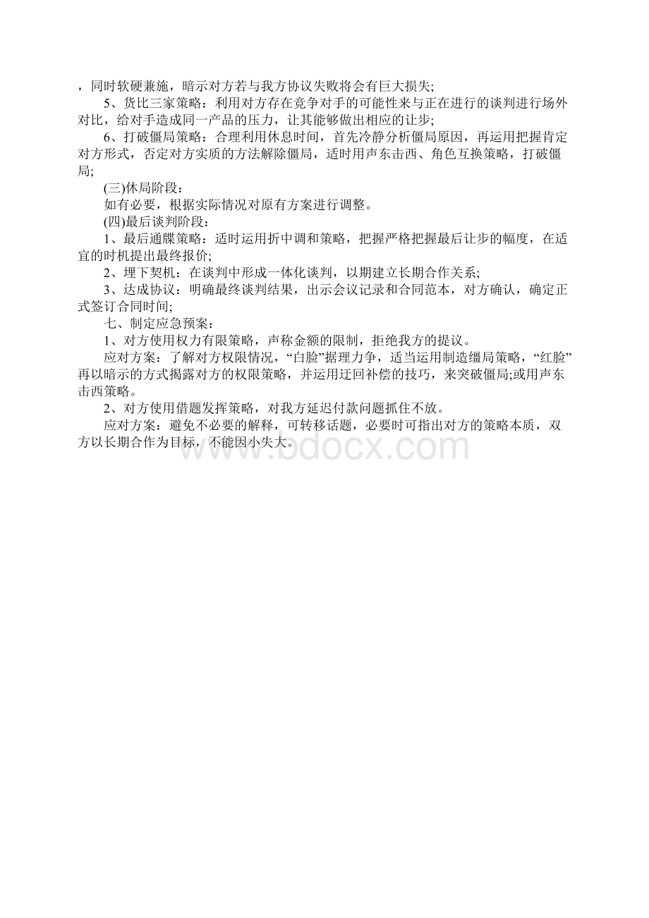 国际商务谈判策划书完整版.docx_第3页