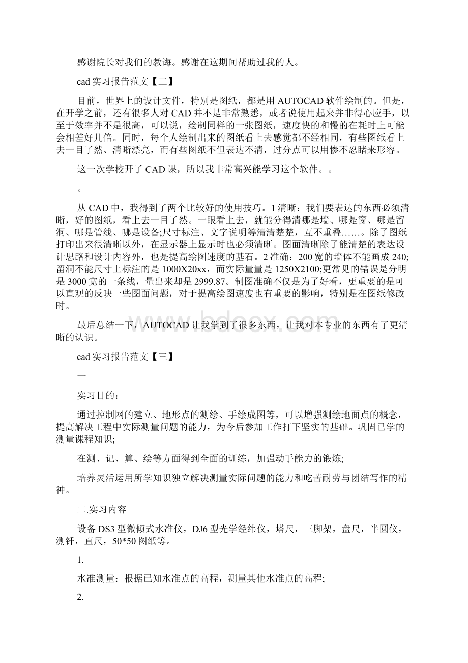 社会实践报告 CAD实习报告范文5篇.docx_第2页