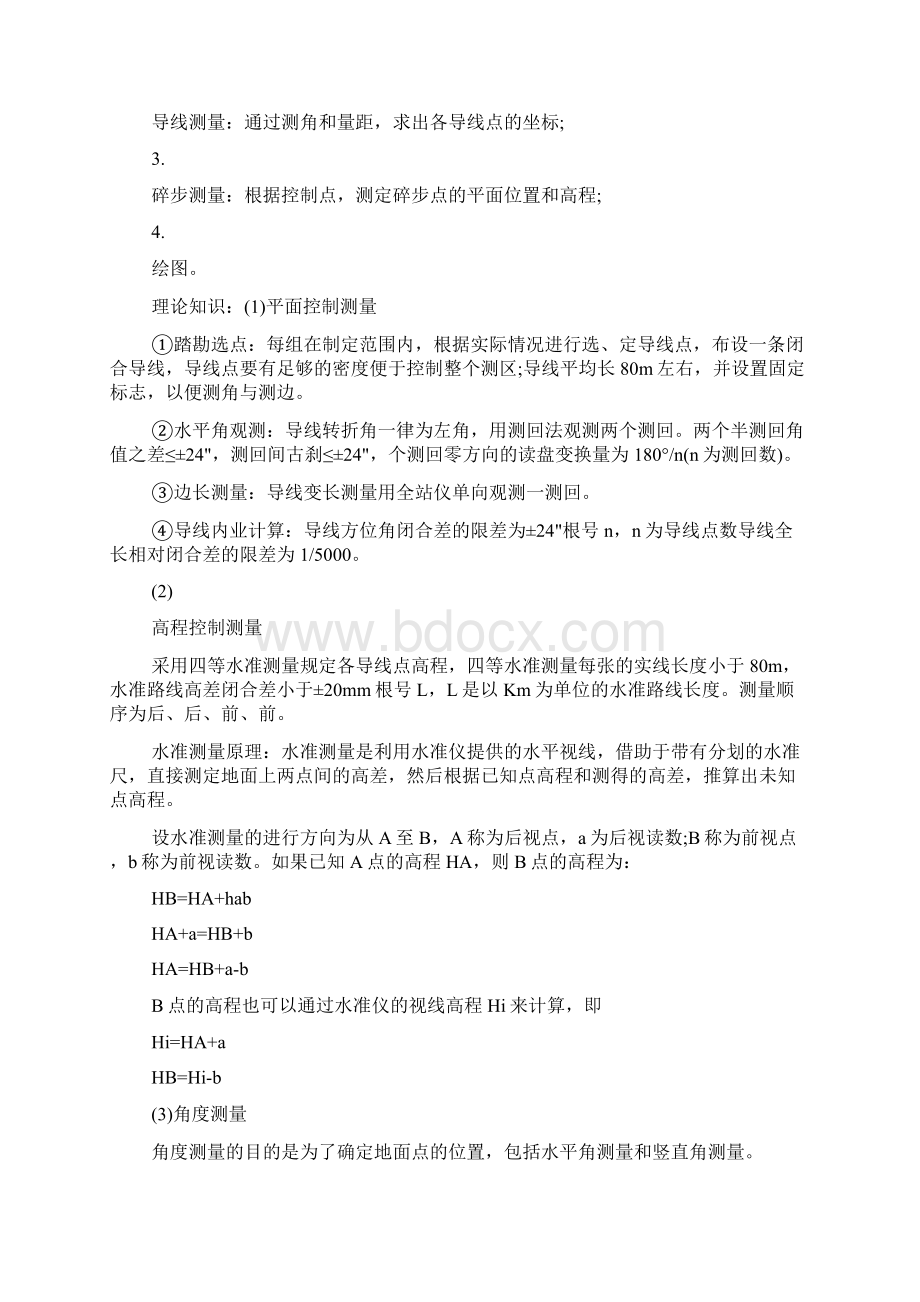 社会实践报告 CAD实习报告范文5篇.docx_第3页