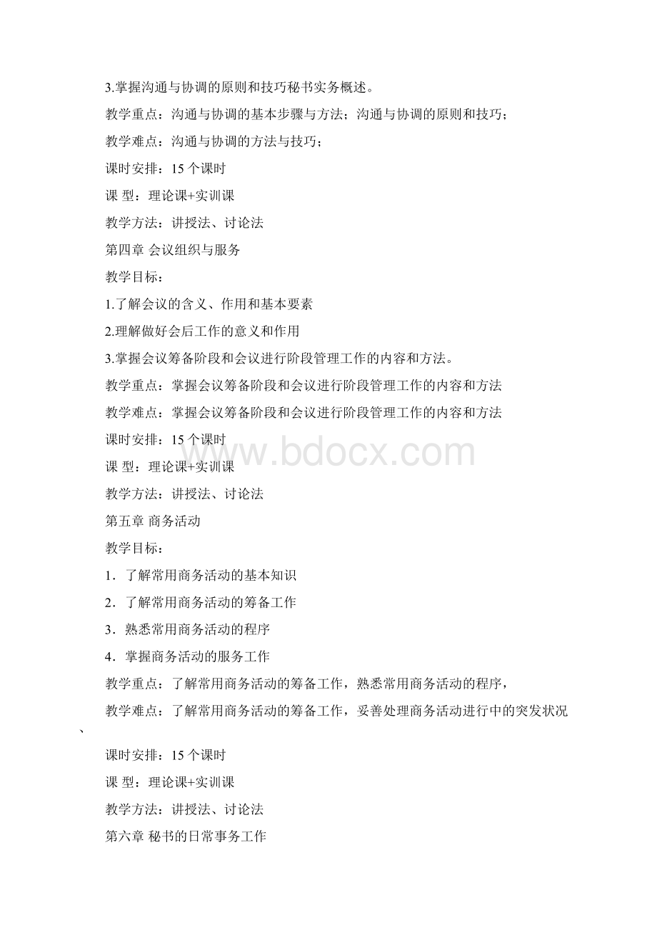 秘书实务说课稿Word文件下载.docx_第3页