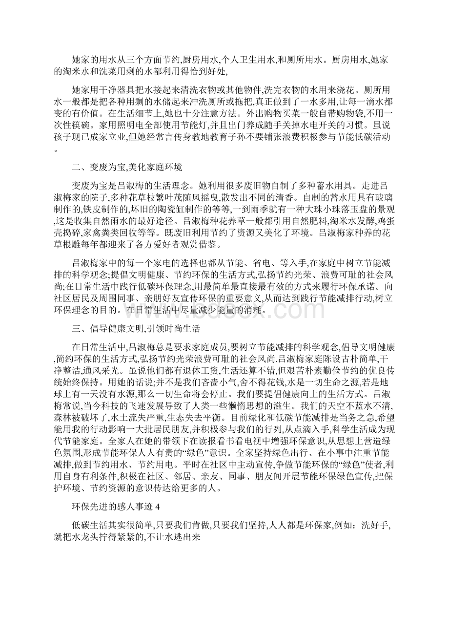 最新环保先进的感人事迹材料900字.docx_第3页