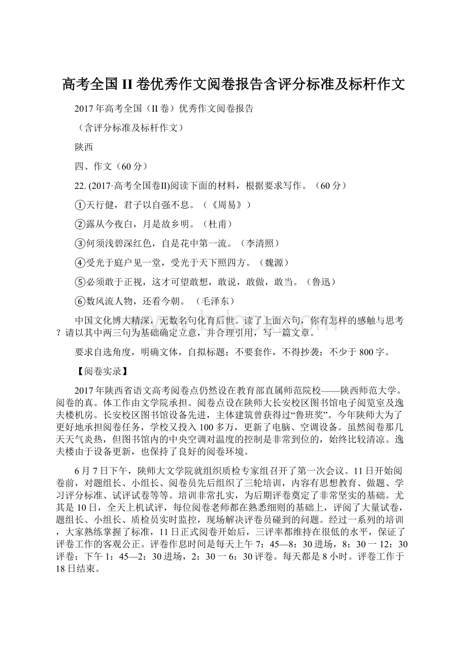 高考全国II卷优秀作文阅卷报告含评分标准及标杆作文文档格式.docx_第1页