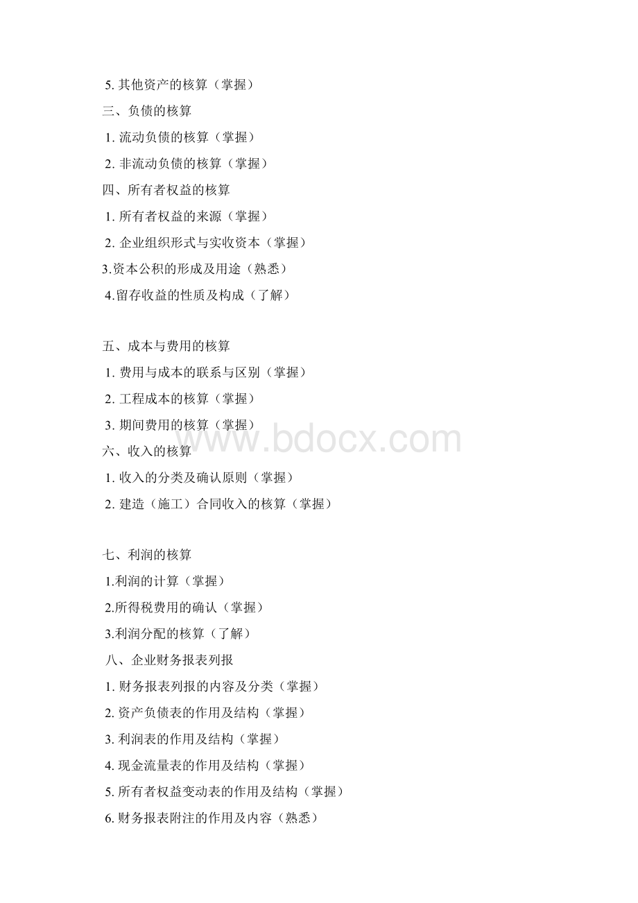 全国一级建造师执业资格考试工程经济.docx_第3页