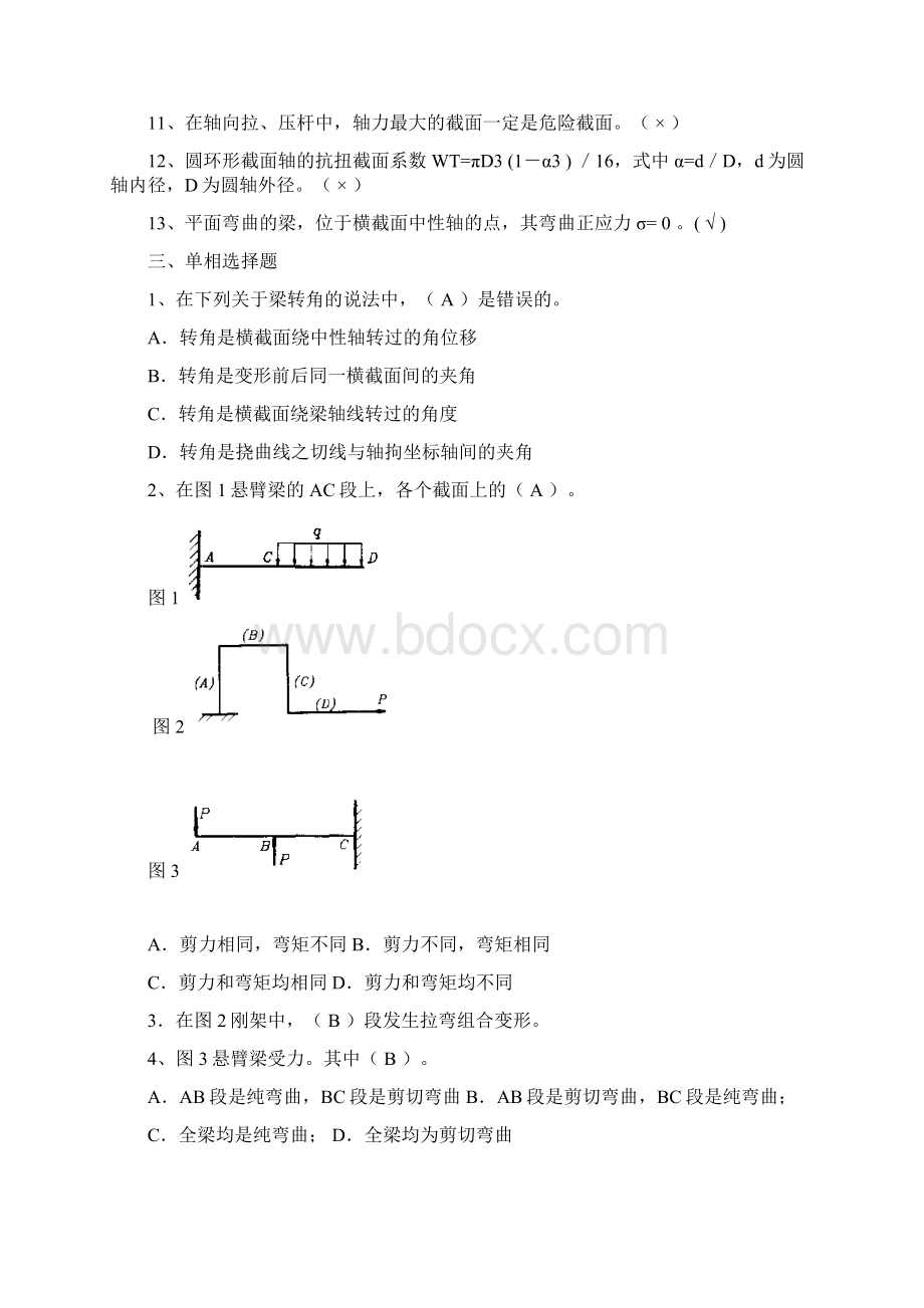 材料力学复习试题库Word文档格式.docx_第3页