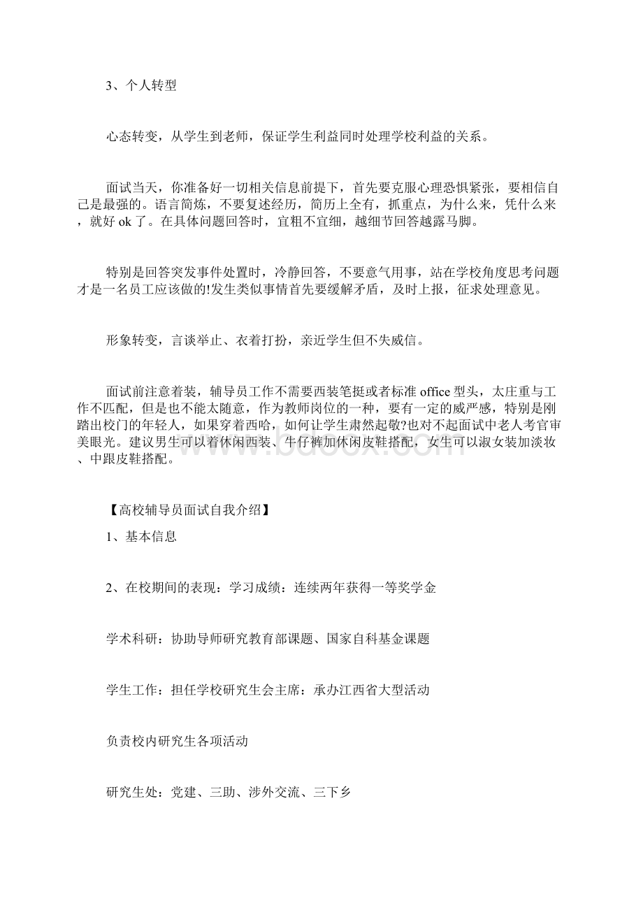 高校辅导员面试技巧.docx_第2页