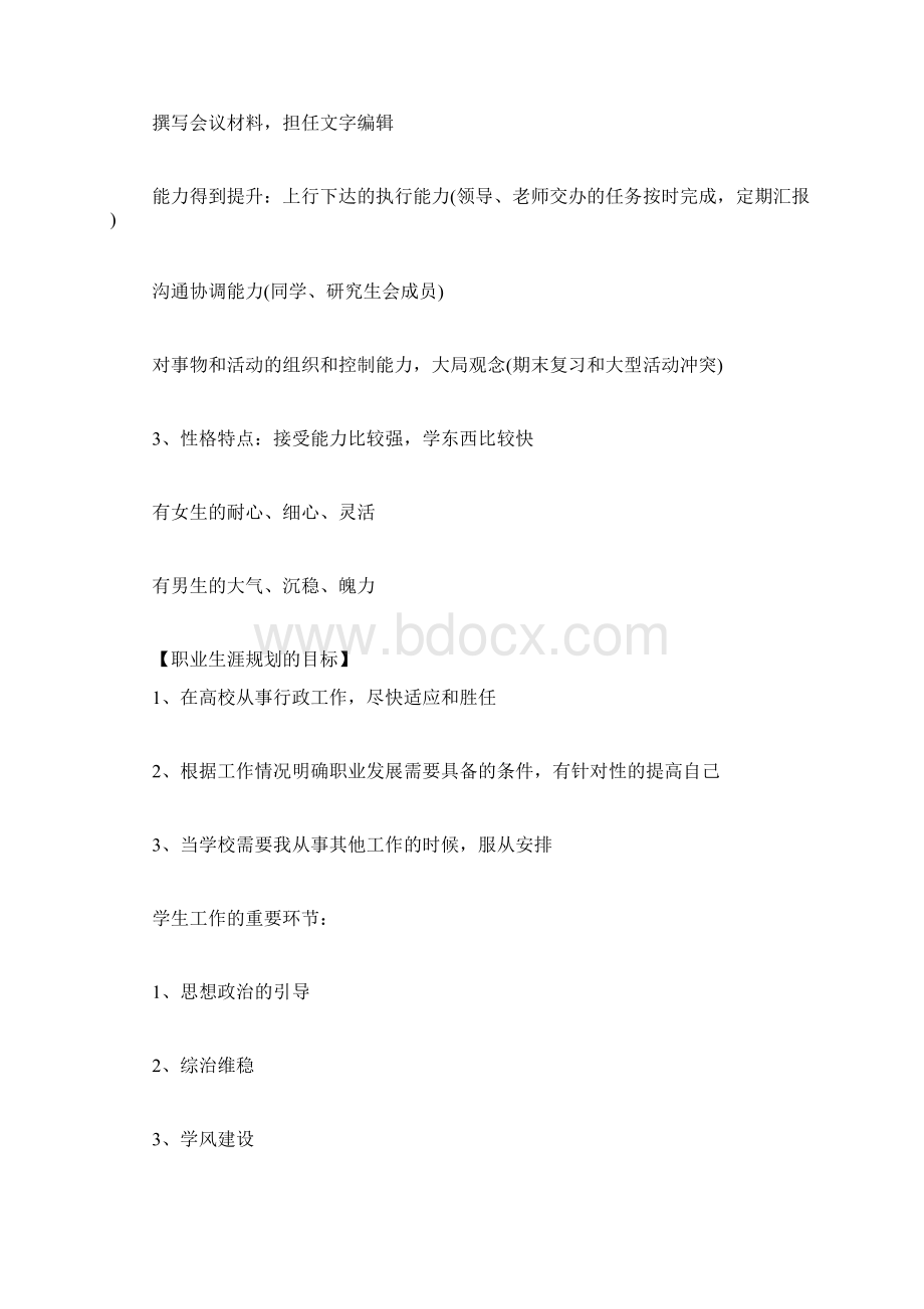 高校辅导员面试技巧.docx_第3页