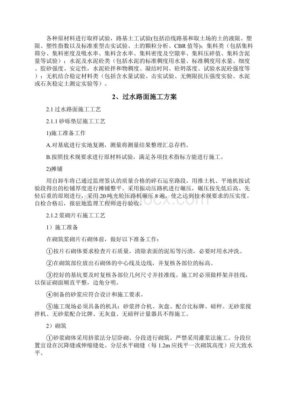 过水路面施工设计方案.docx_第2页