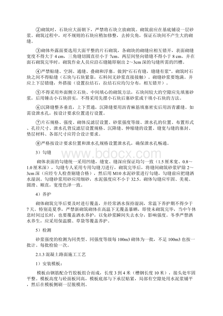 过水路面施工设计方案.docx_第3页