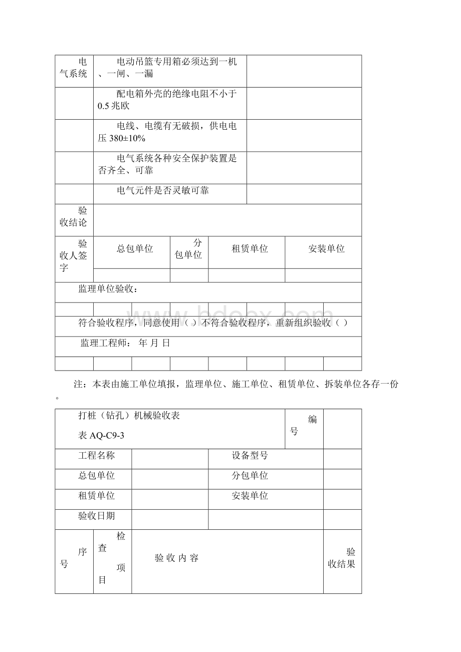 施工机械验收表.docx_第3页