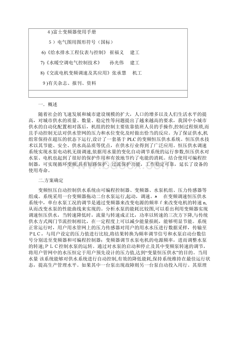 plc变频恒压供水系统设计.docx_第3页