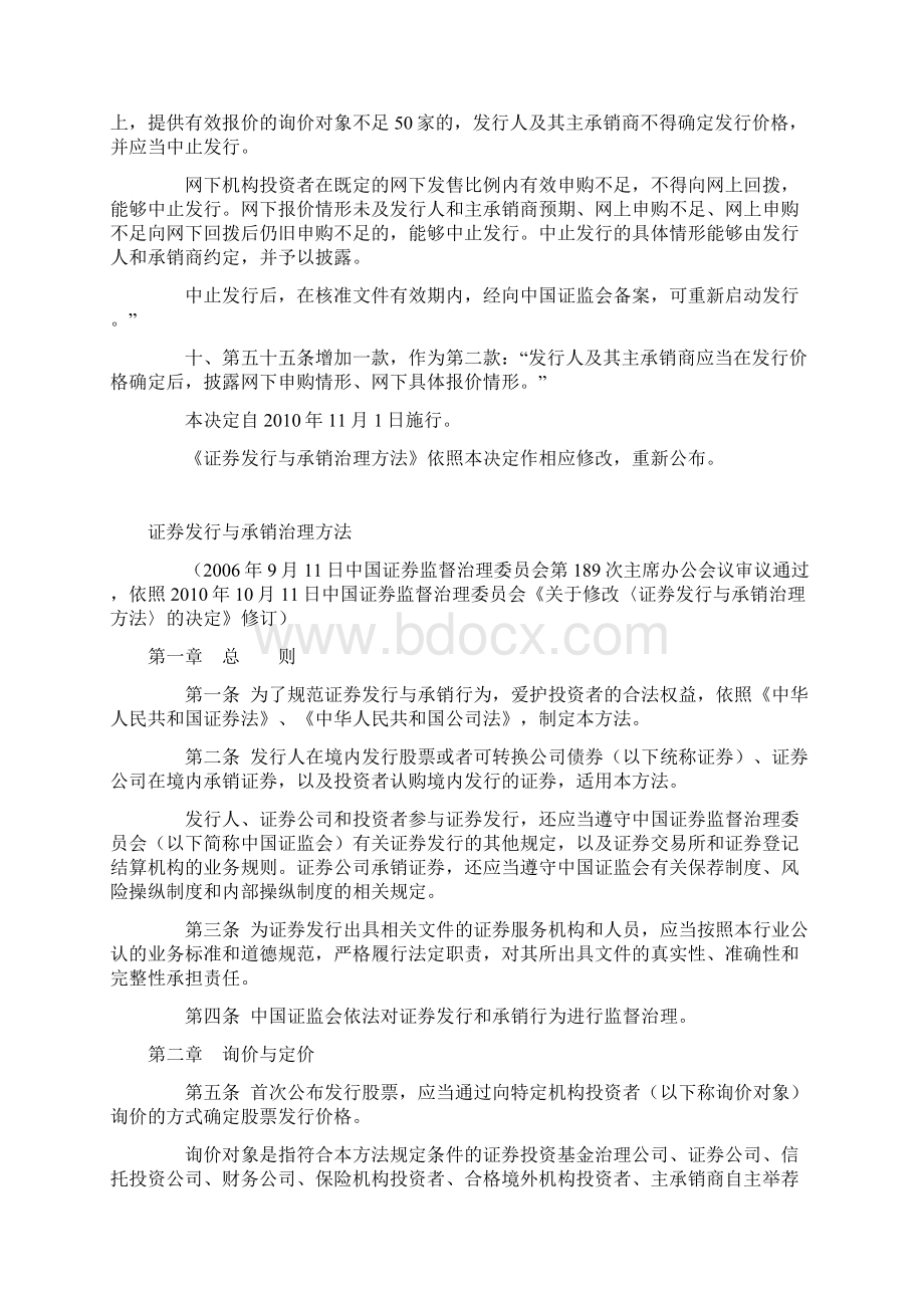 证券发行与承销管理办法.docx_第2页