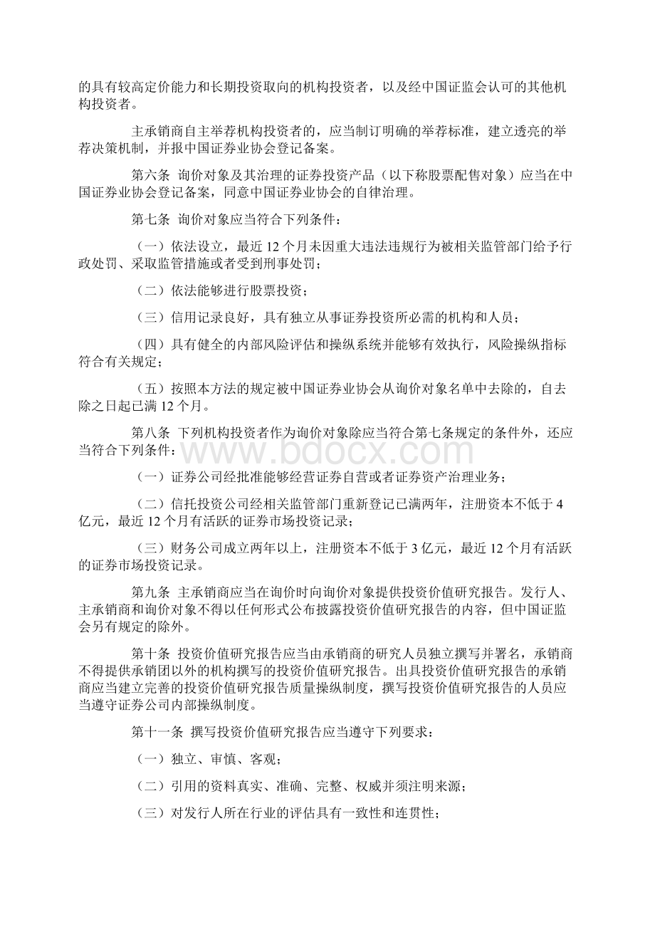 证券发行与承销管理办法.docx_第3页