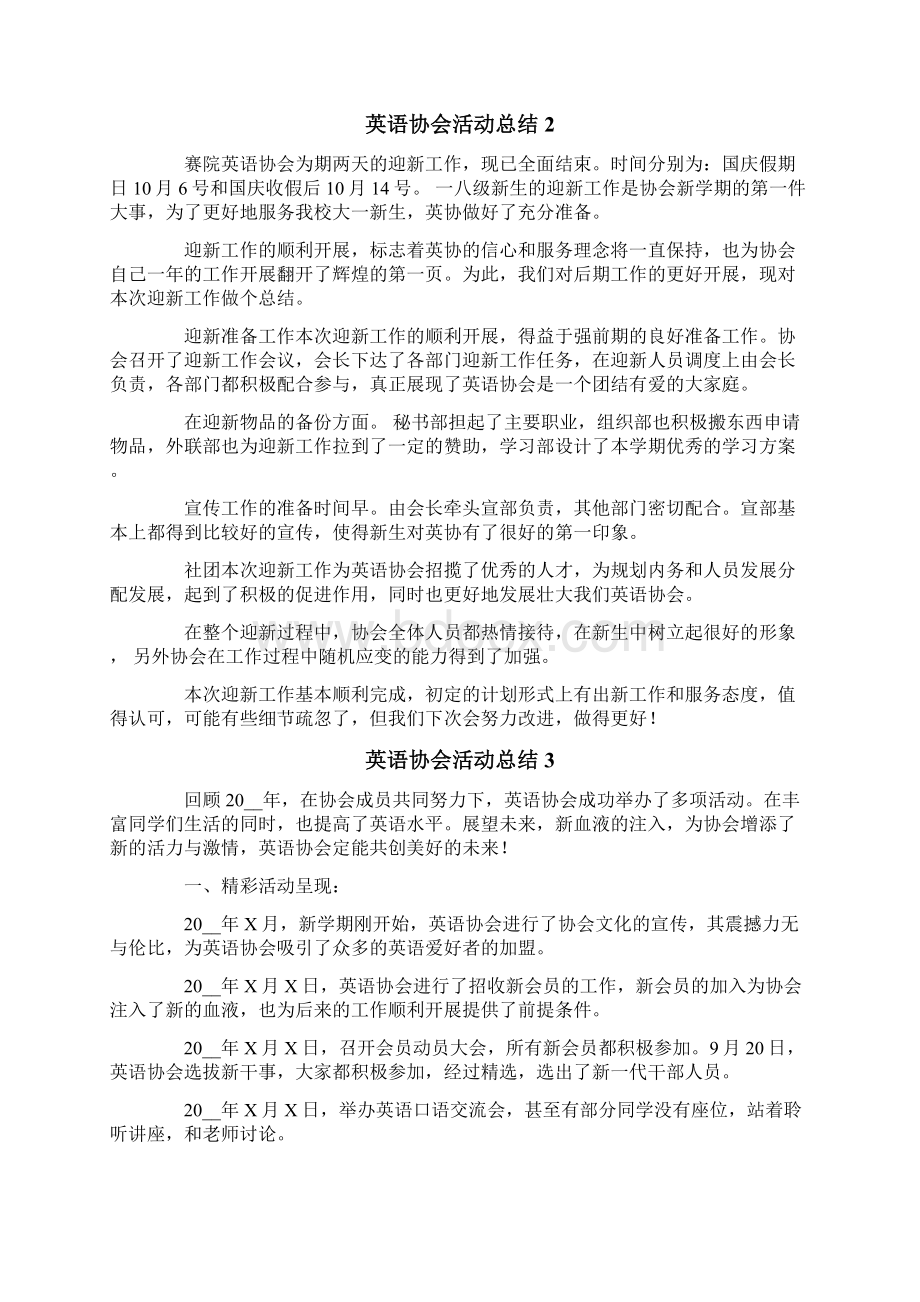 英语协会活动总结14篇.docx_第2页