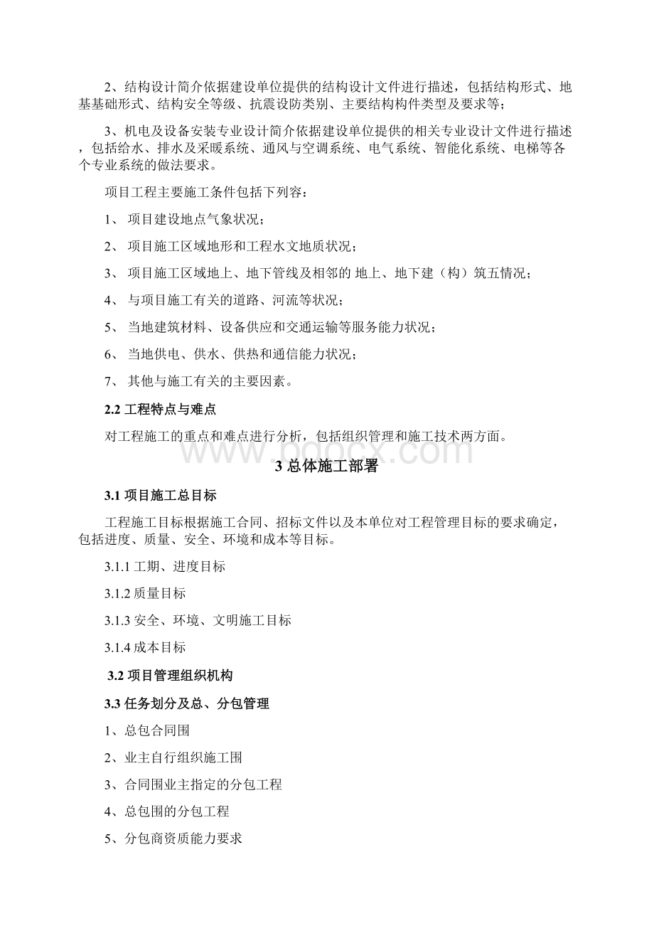 方案编制要求及清单.docx_第2页