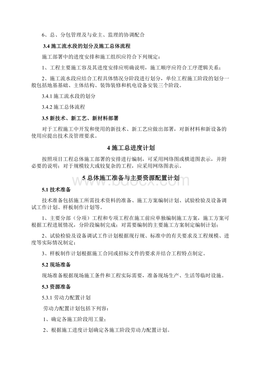 方案编制要求及清单.docx_第3页