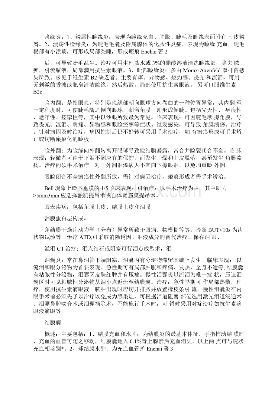 眼科学复习资料doc.docx_第3页