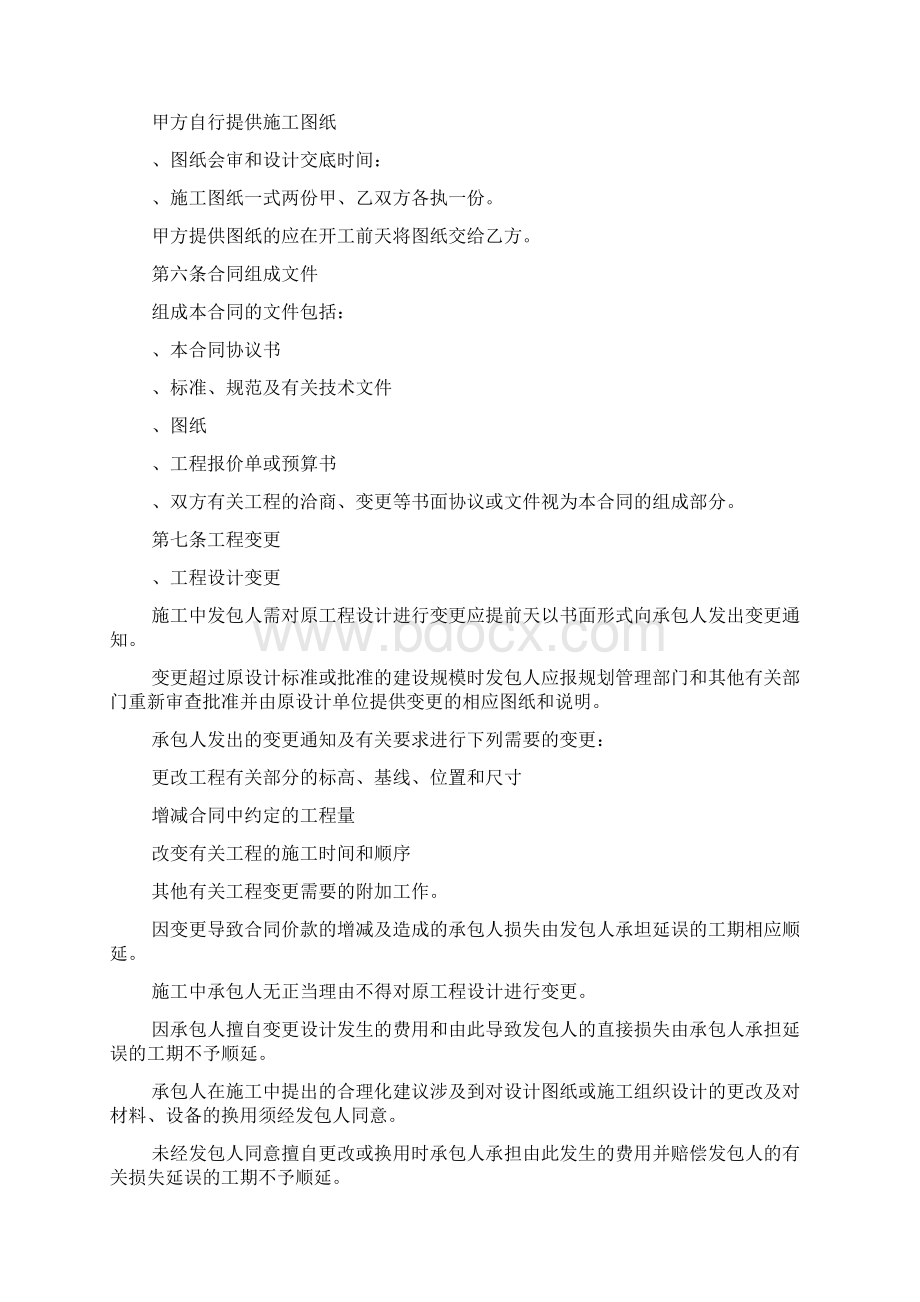 建筑工程装饰装修合同范本doc.docx_第2页