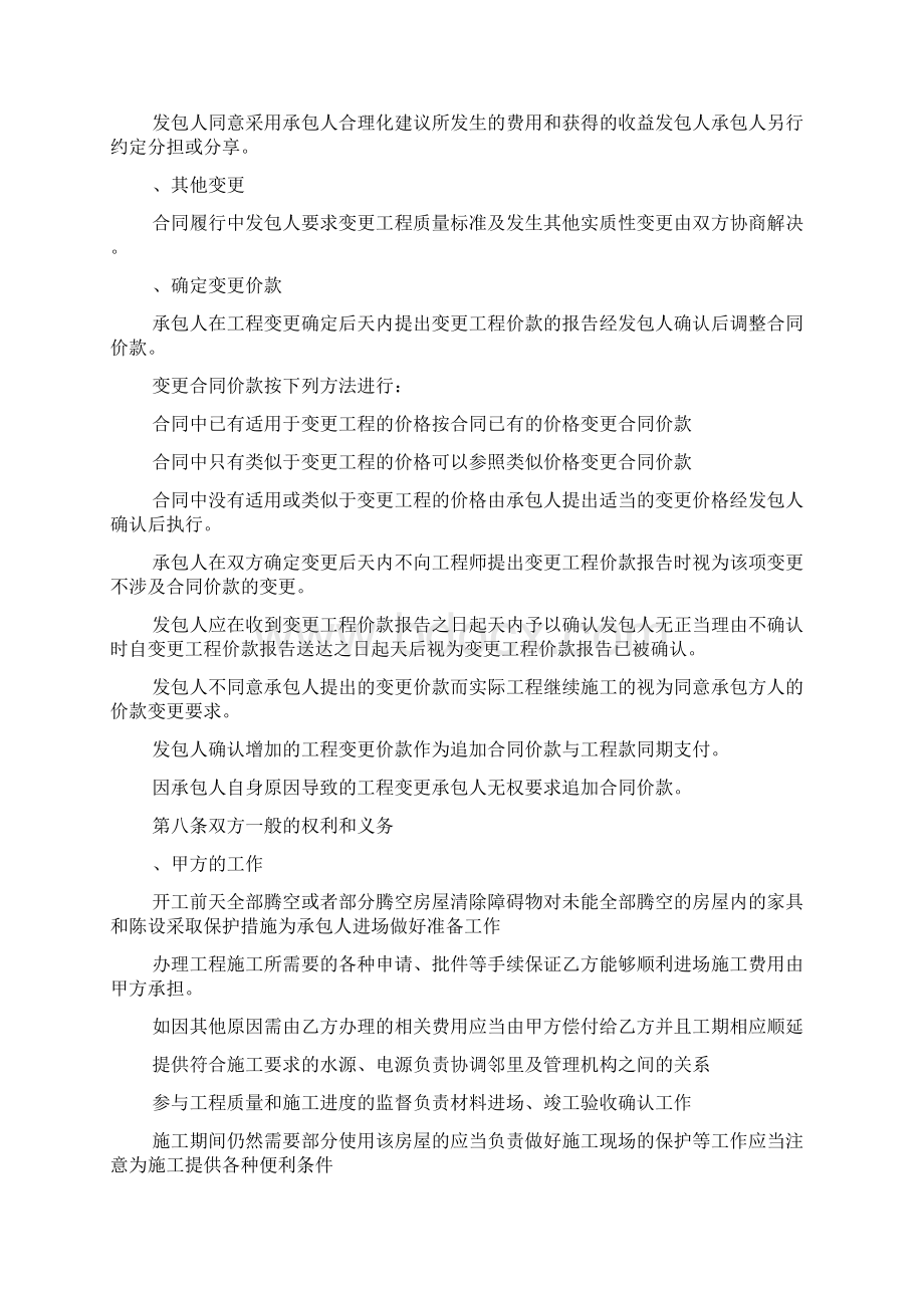 建筑工程装饰装修合同范本doc.docx_第3页