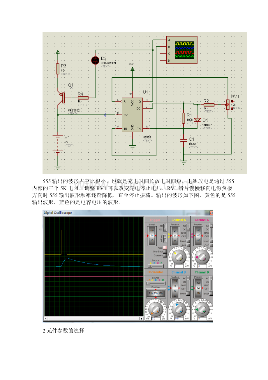 简易自动脉冲充电器.docx_第2页