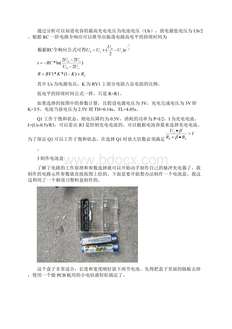 简易自动脉冲充电器.docx_第3页