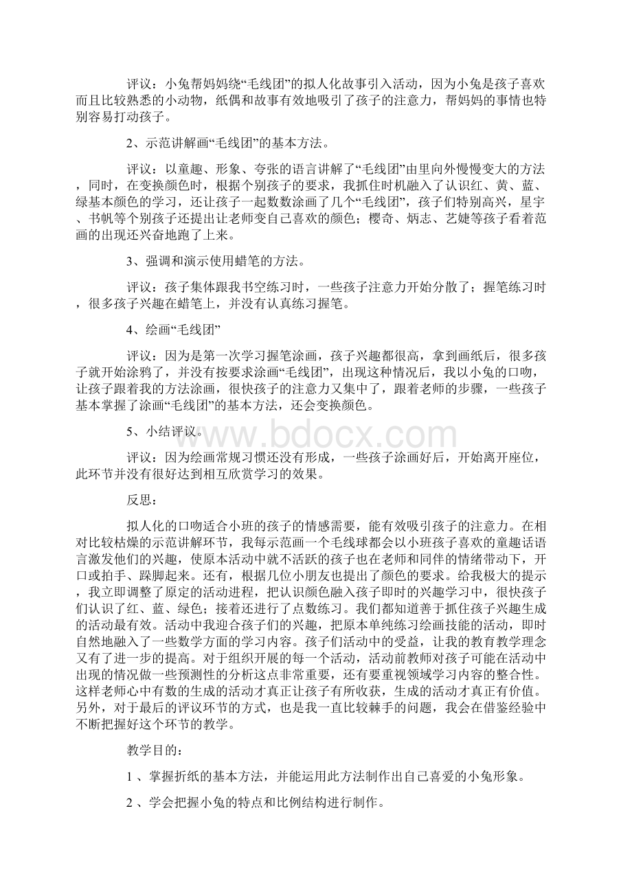 小班美术课程教案20篇Word文档格式.docx_第3页