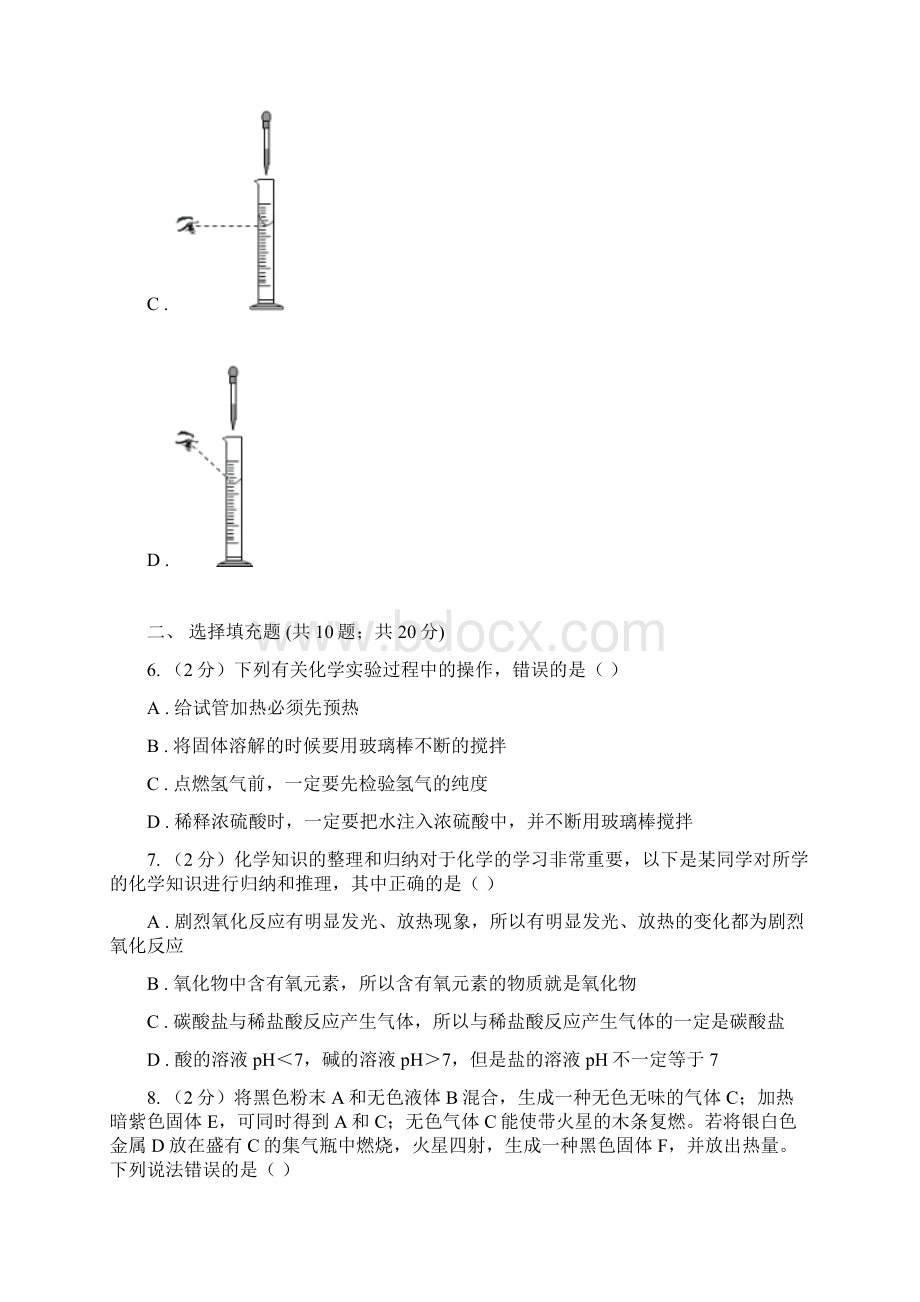 粤教版学年九年级上学期化学第一次月考考试试题I卷.docx_第3页