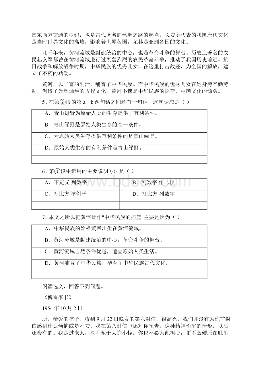 人教版九年级上学期第一次月考语文试题C卷模拟.docx_第3页