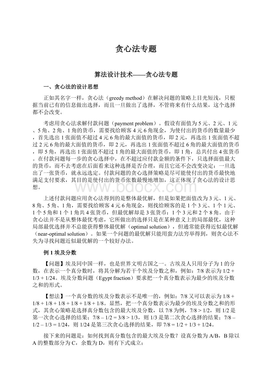 贪心法专题文档格式.docx_第1页