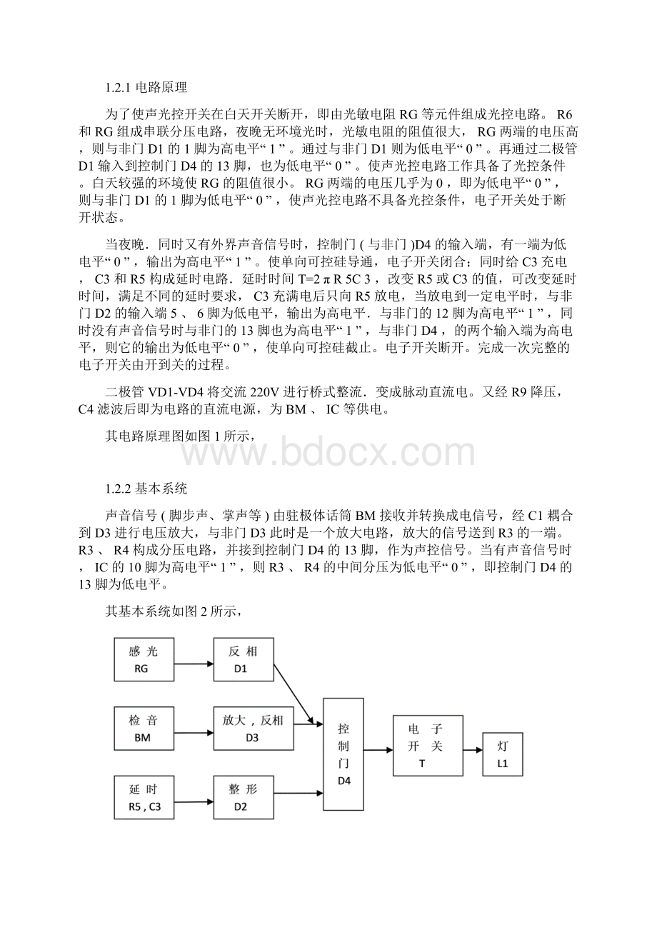 声光控制开关设计说明书.docx_第3页