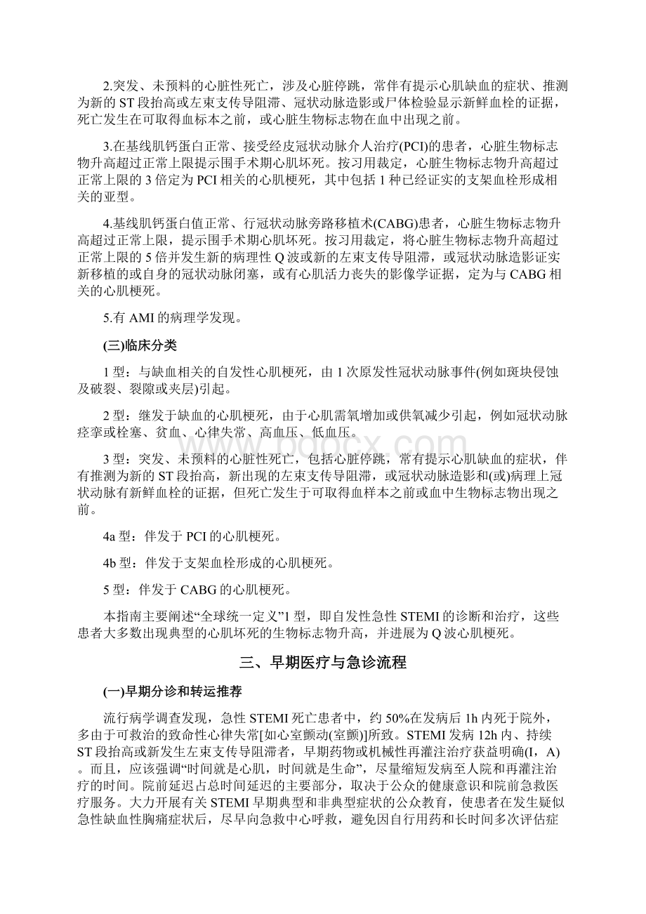 急性ST段抬高型心肌梗死诊断和治疗指南XXXXWord格式.docx_第2页