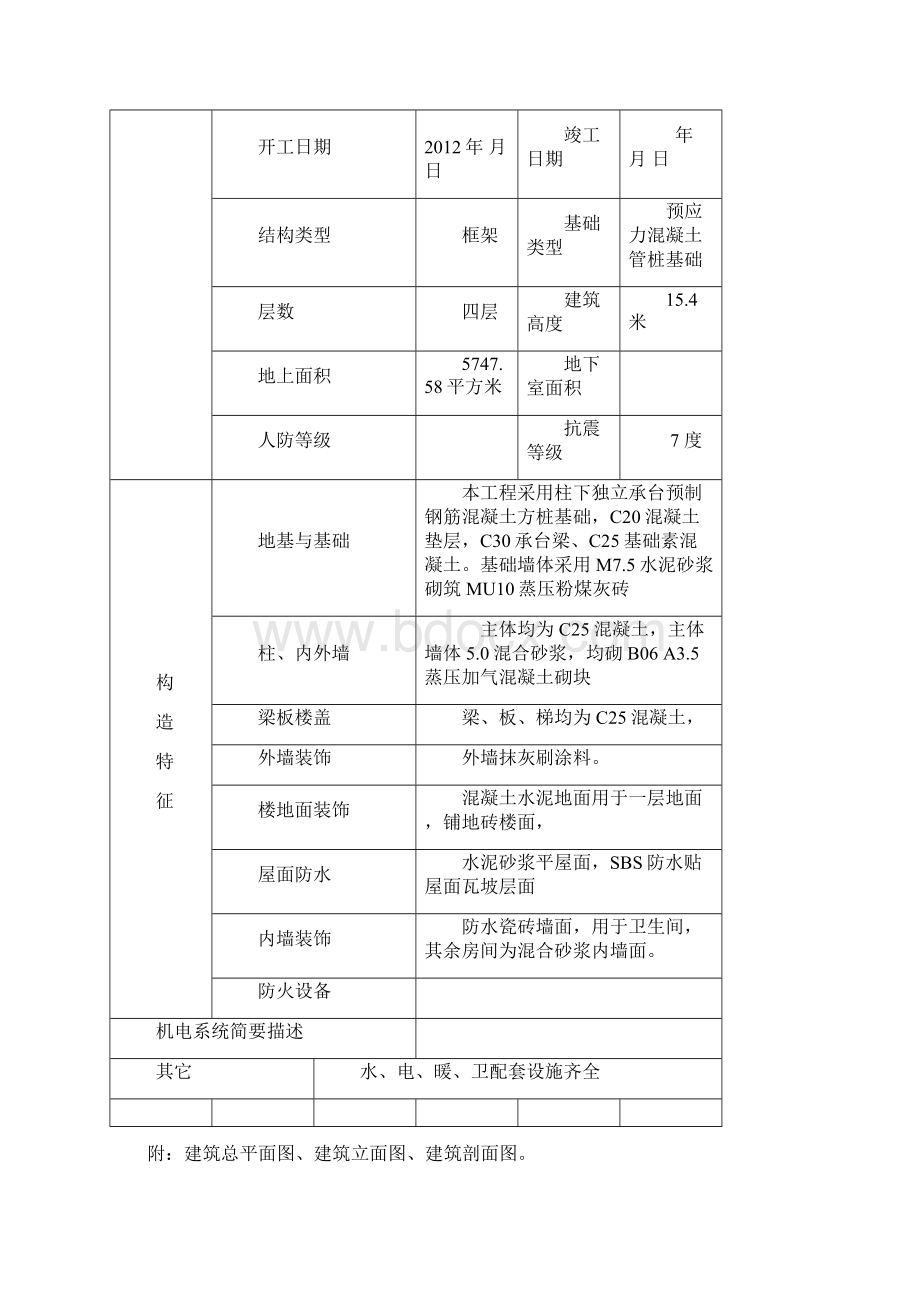 地基与基础分部分项检验批开工管理2#.docx_第2页