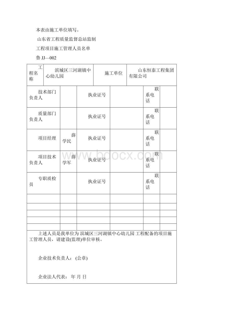 地基与基础分部分项检验批开工管理2#.docx_第3页