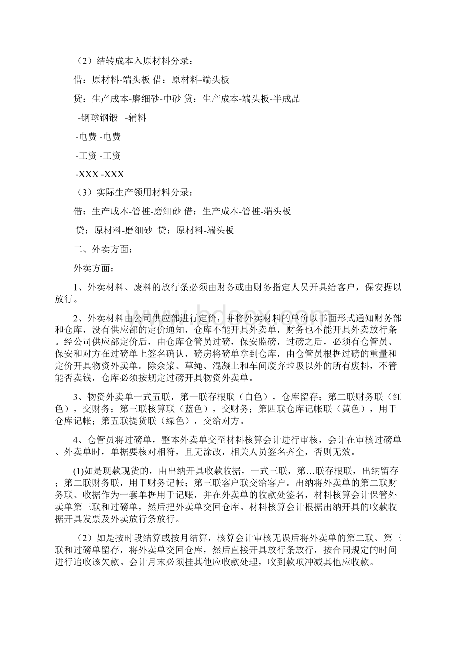 审计要求Word格式.docx_第3页