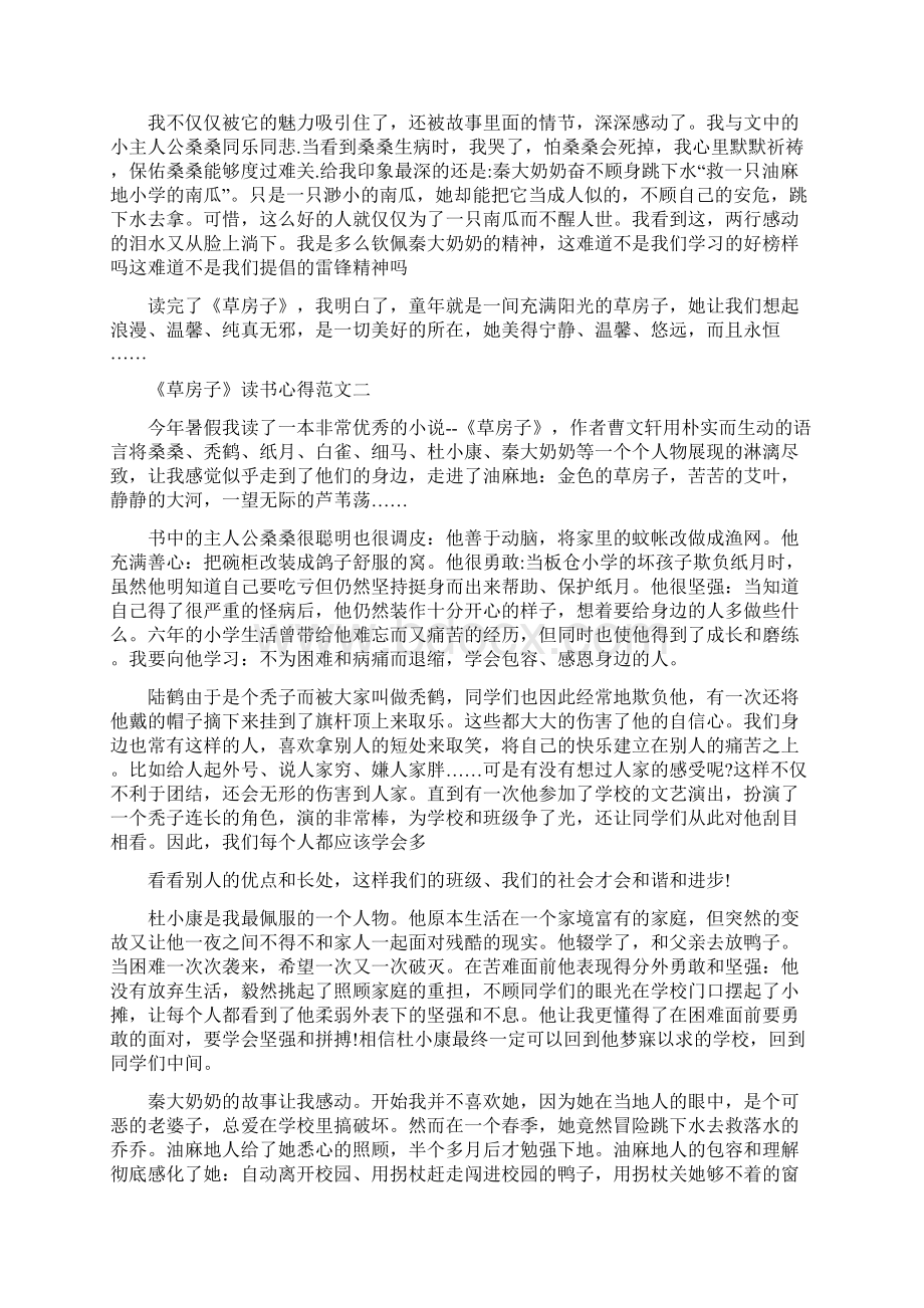 《草房子》读书心得1000字范文5篇.docx_第2页