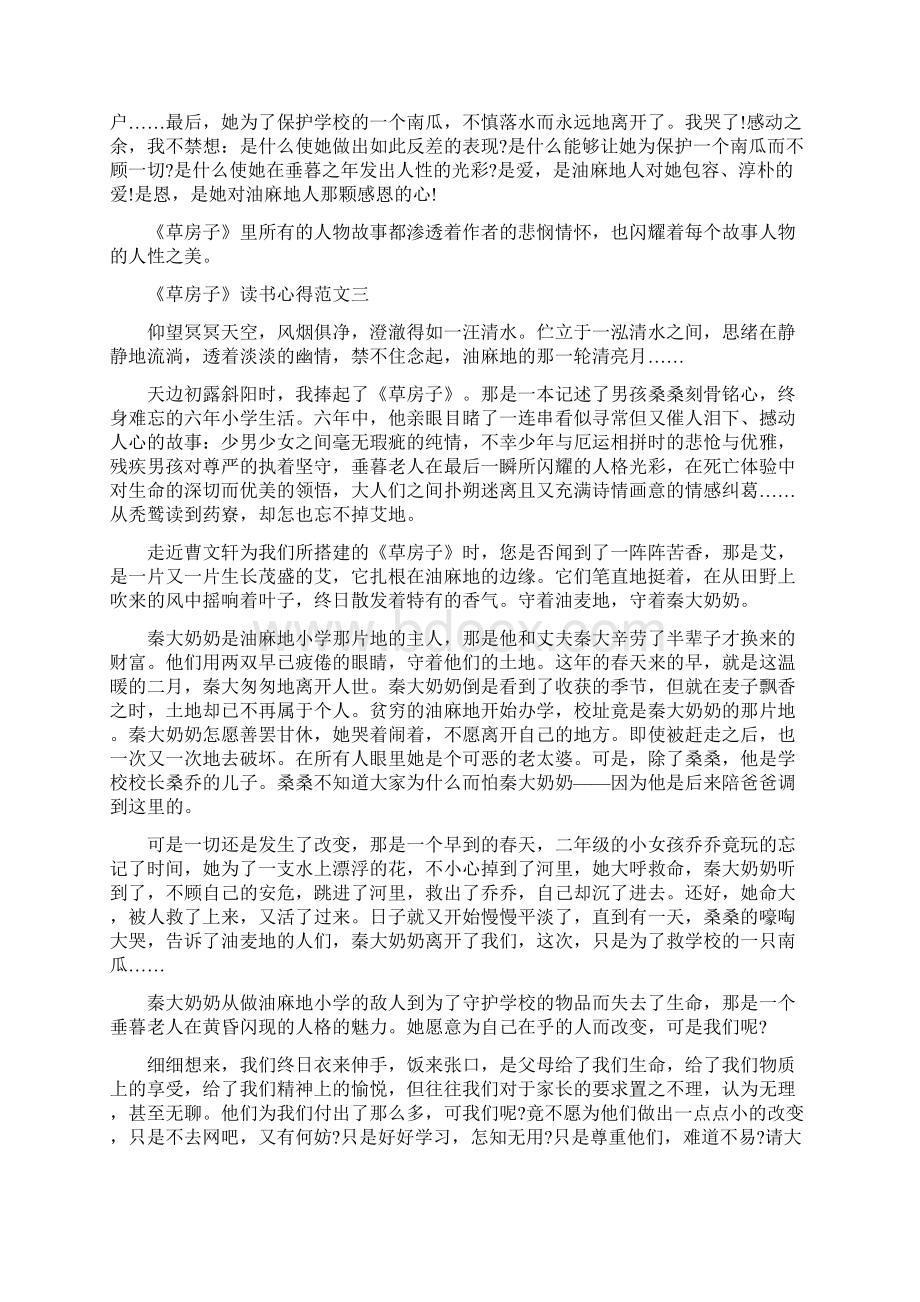 《草房子》读书心得1000字范文5篇.docx_第3页