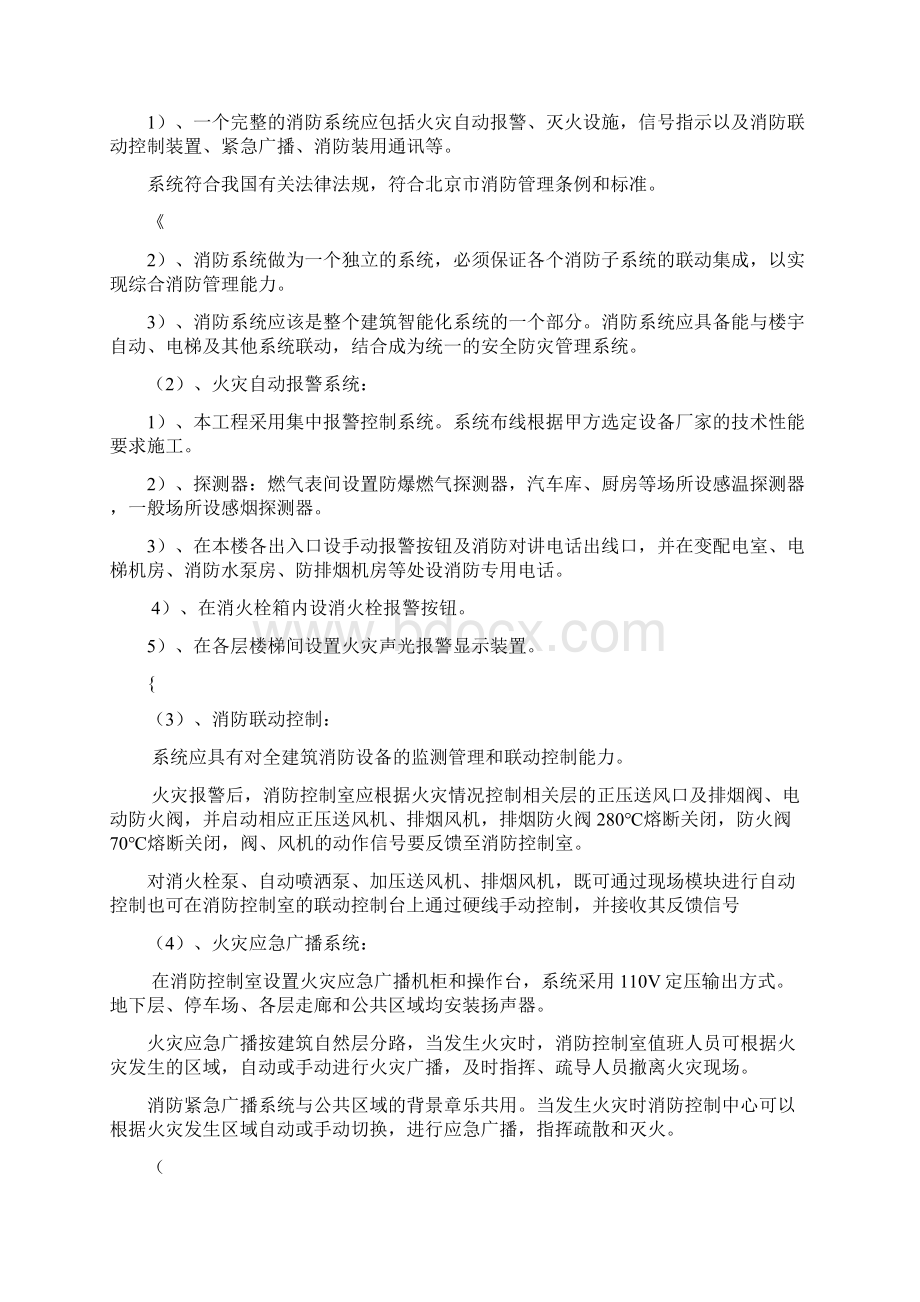 弱电安装及调试专项施工方案.docx_第2页