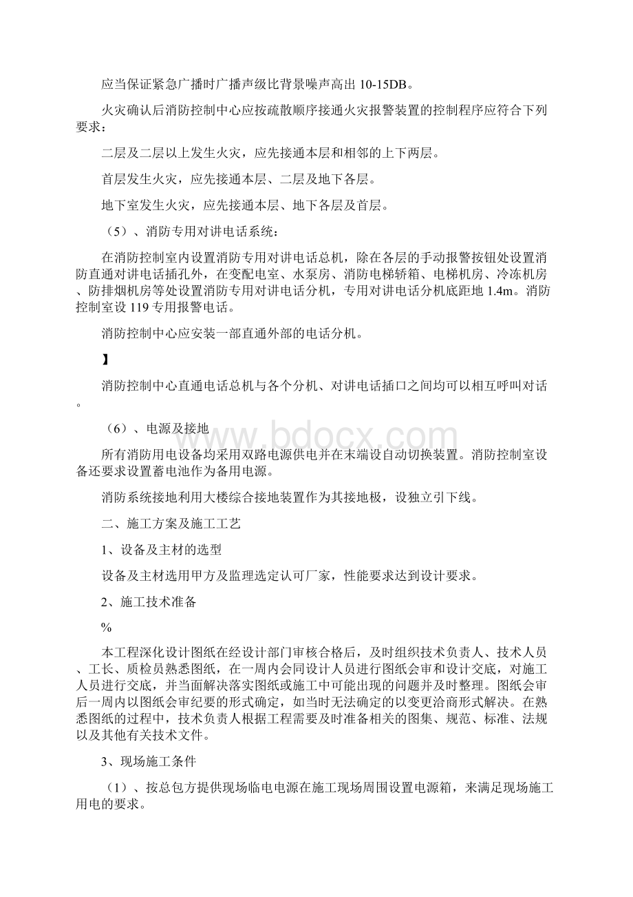 弱电安装及调试专项施工方案.docx_第3页