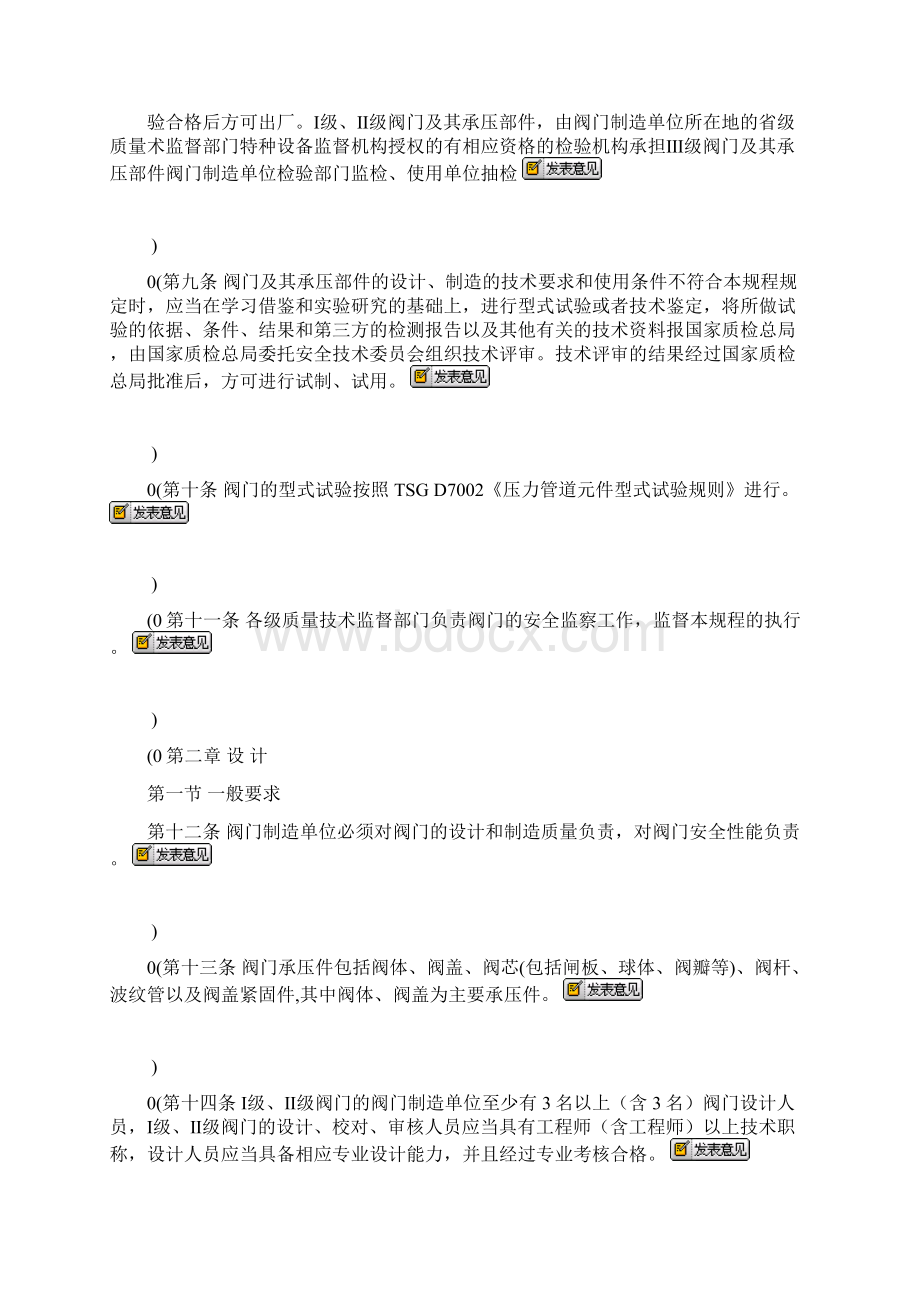 压力管道阀门安全技术监察规程.docx_第3页