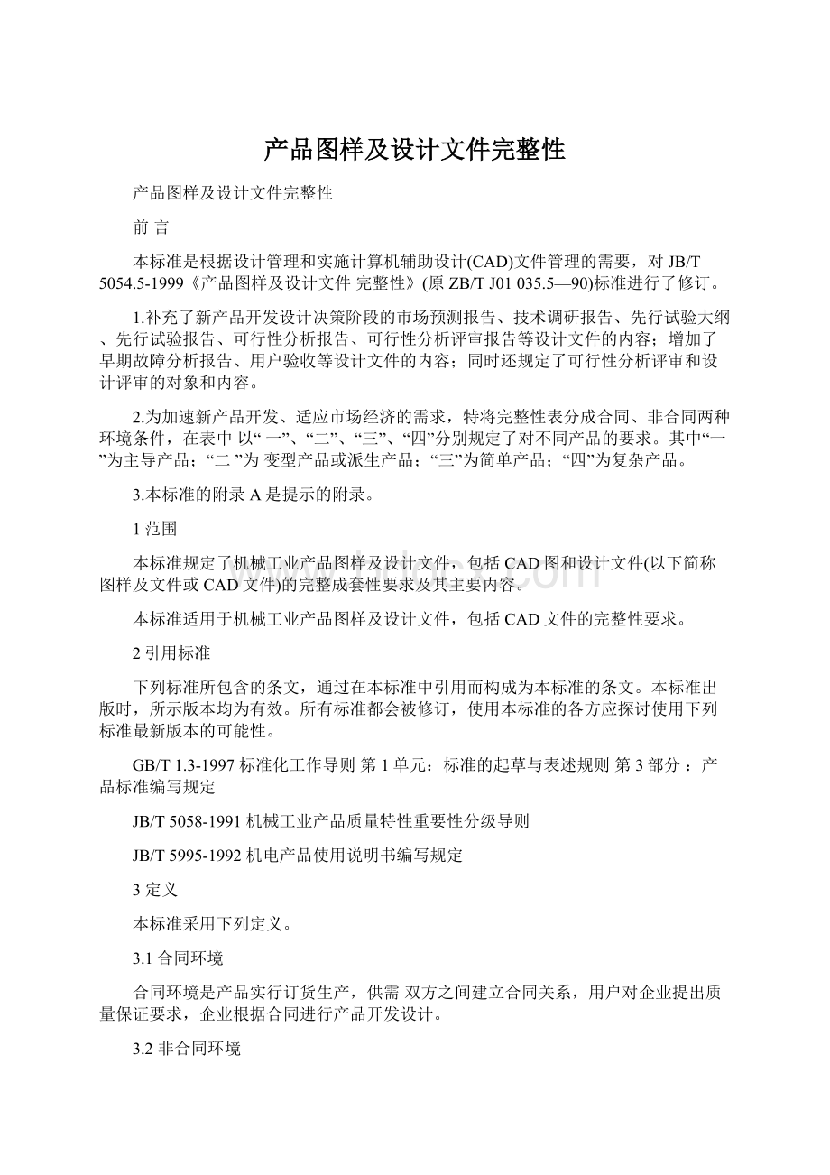 产品图样及设计文件完整性.docx