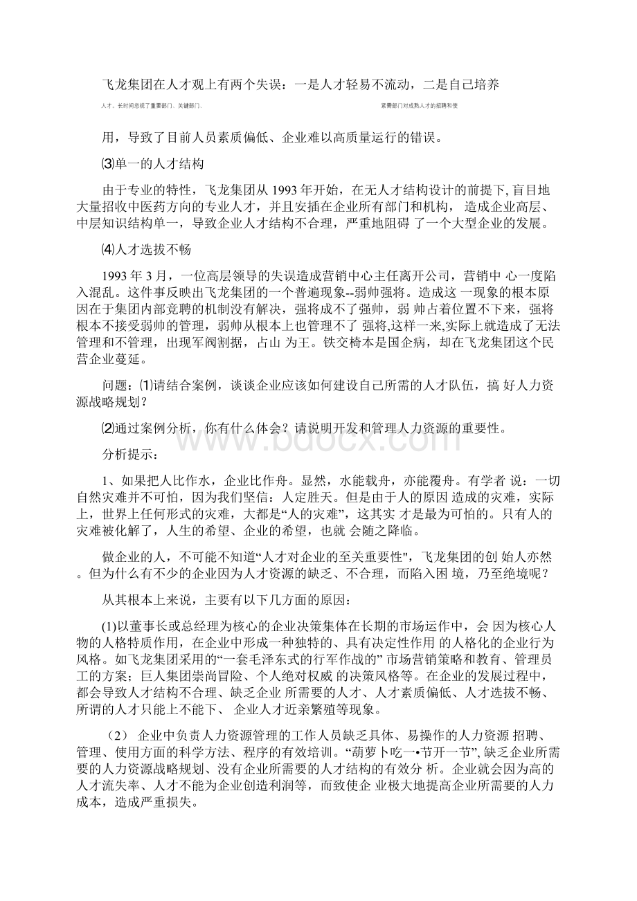 《人力资源管理》形考作业参考答案doc.docx_第2页