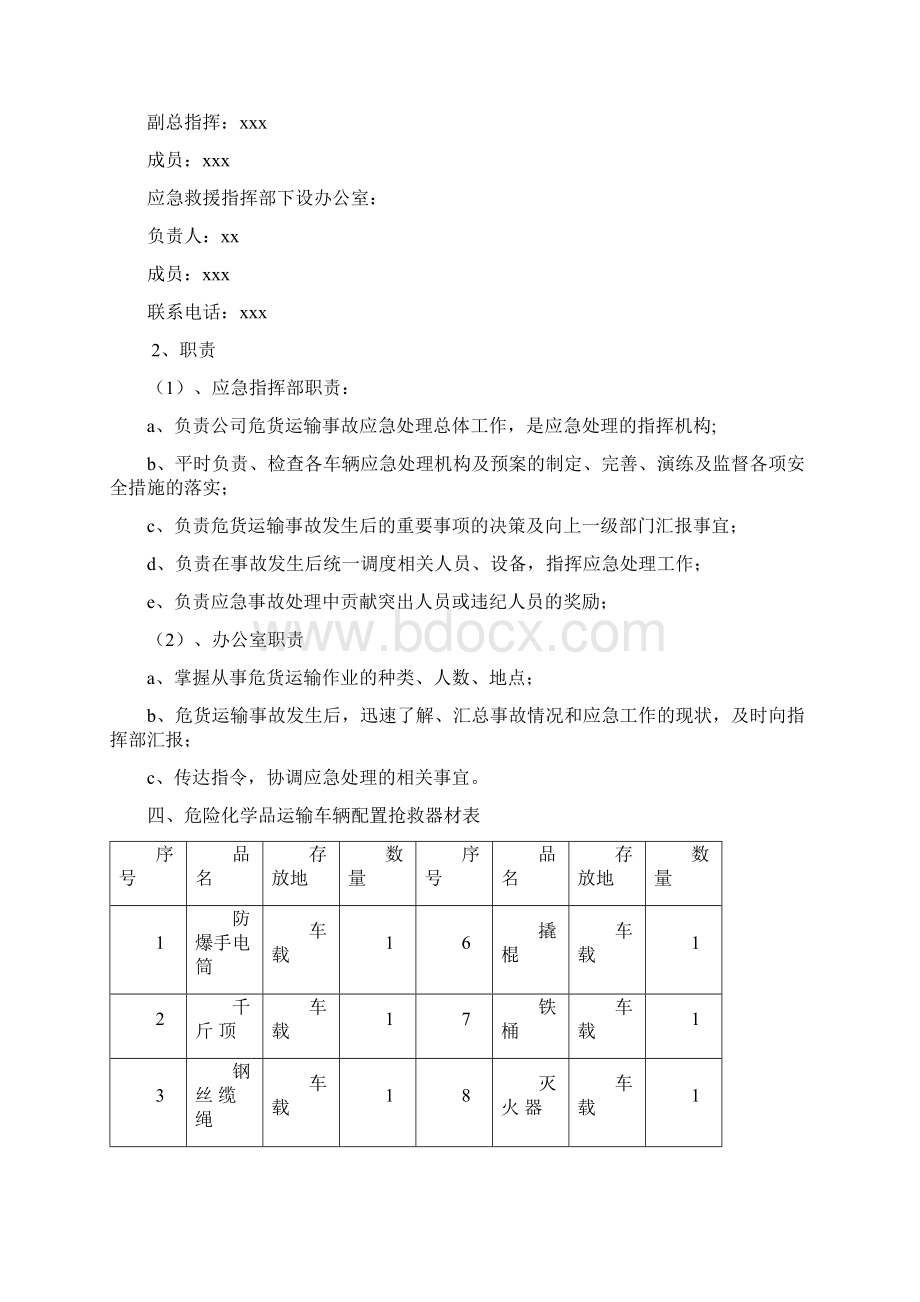 危险品运输应急预案Word文档格式.docx_第3页