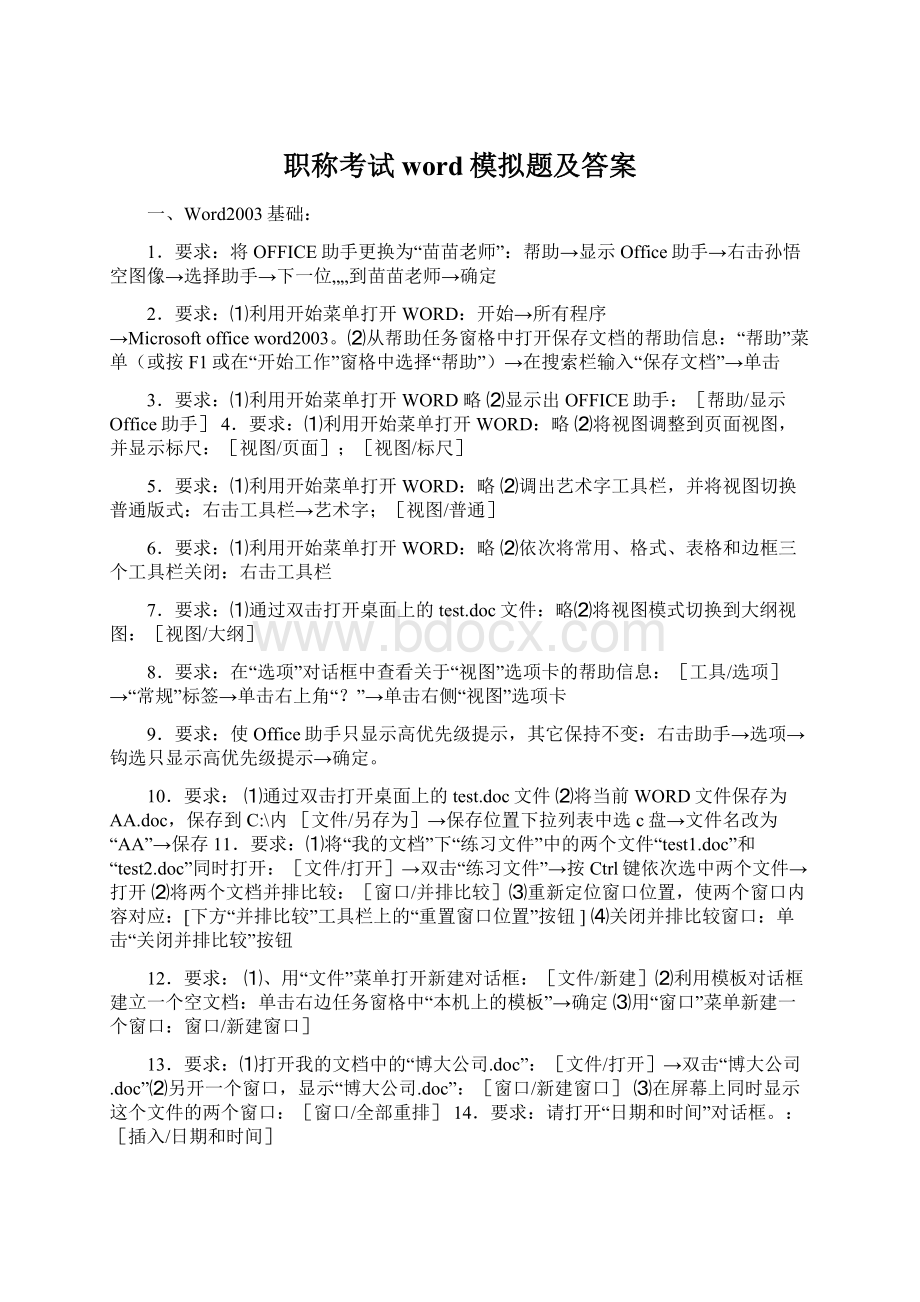 职称考试word模拟题及答案.docx_第1页