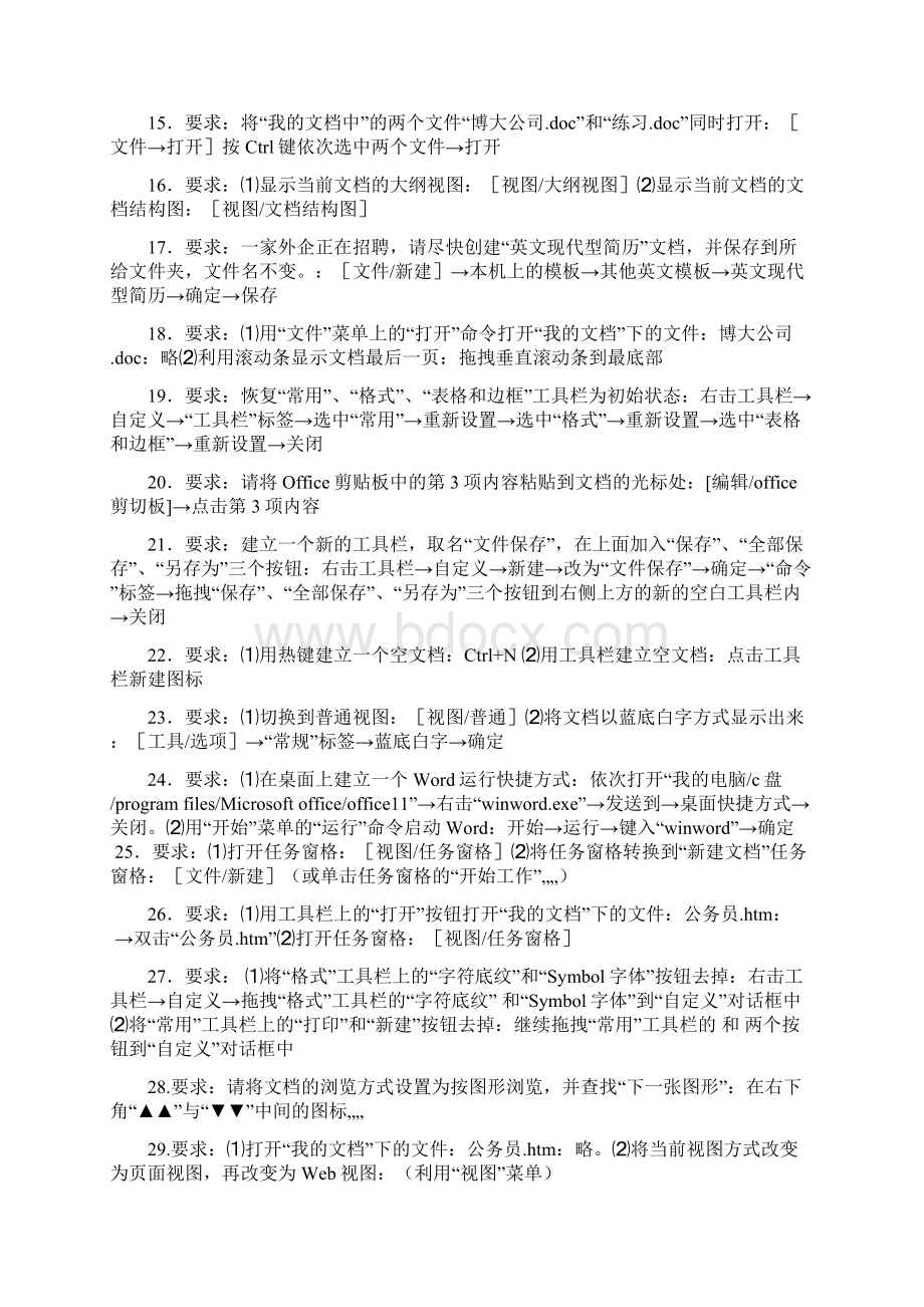 职称考试word模拟题及答案.docx_第2页