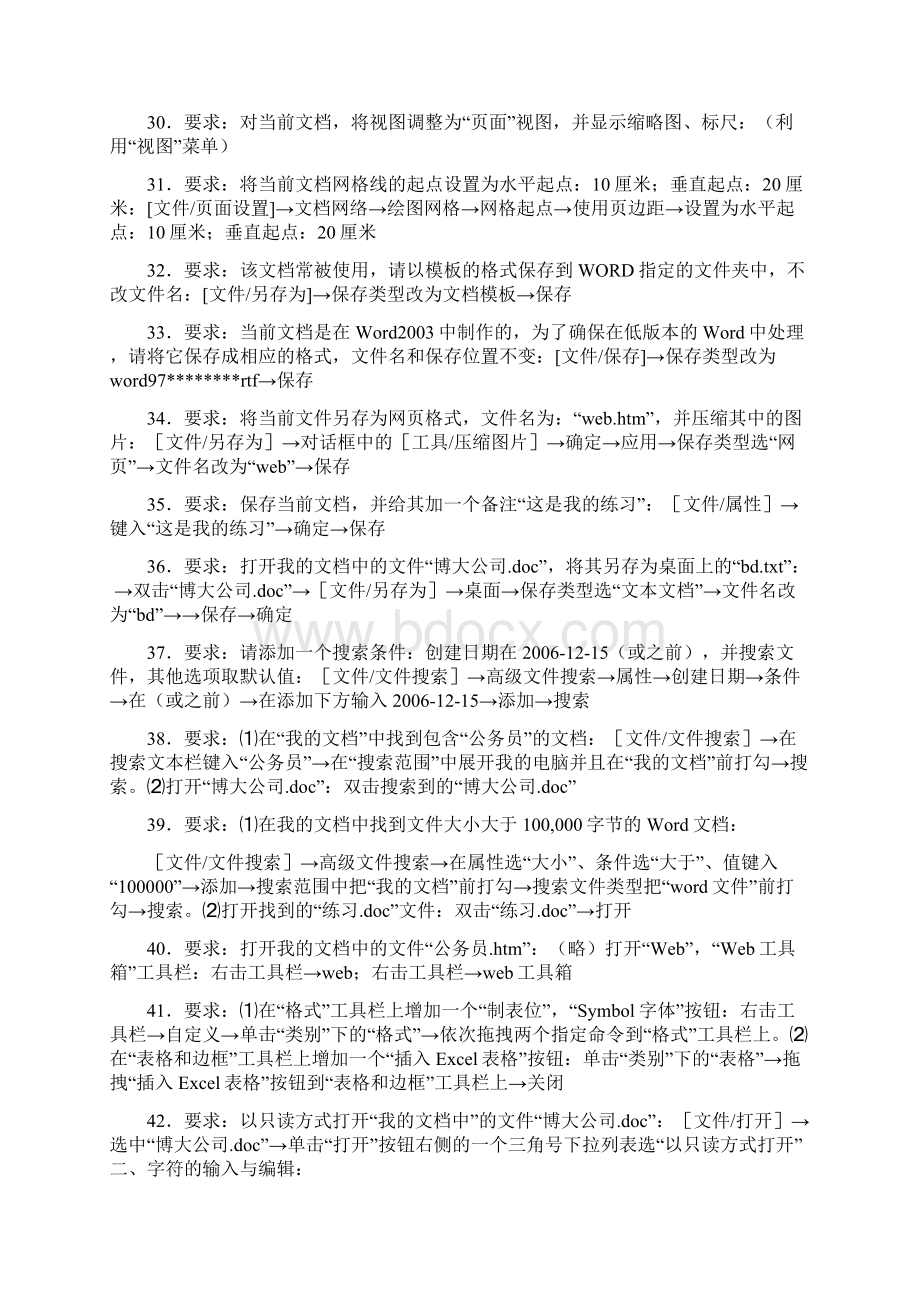 职称考试word模拟题及答案.docx_第3页