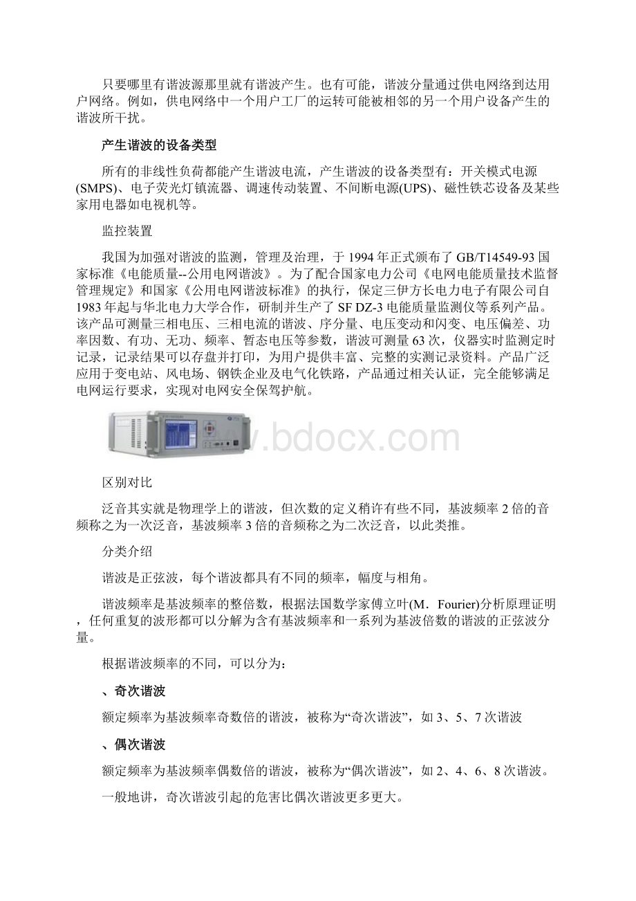 谐波的产生危害及治理办法Word格式文档下载.docx_第3页