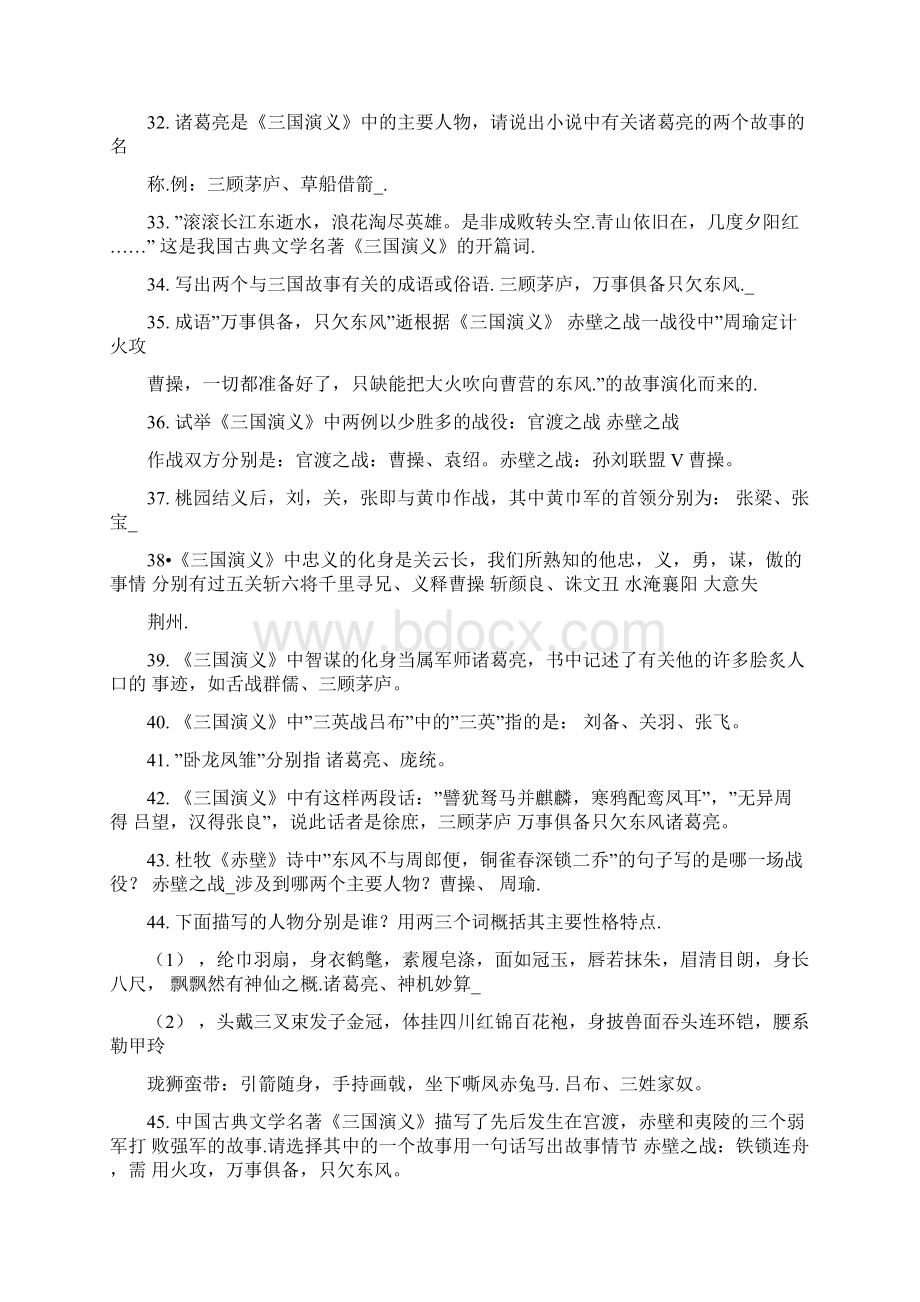 《三国演义》Word文档格式.docx_第3页