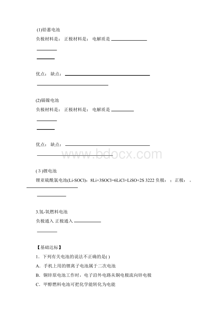 高中化学 222化学能与电能2发展中的化学电源导学案 新人教版必修2文档格式.docx_第2页