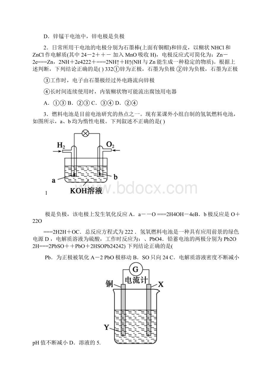 高中化学 222化学能与电能2发展中的化学电源导学案 新人教版必修2文档格式.docx_第3页